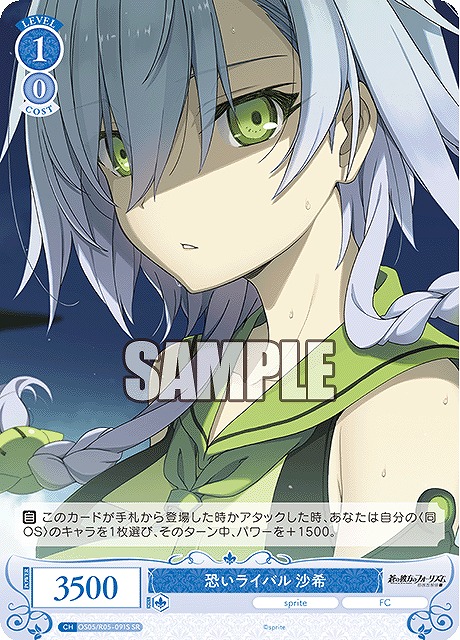 !★パラ★ 〈SR〉 os05_r05_091 恐いライバル 沙希