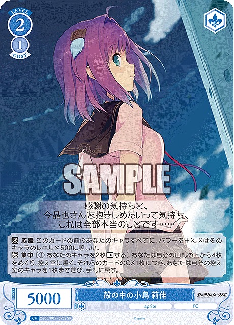 !★パラ★ 〈SR〉 os05_r05_093 殻の中の小鳥 莉佳