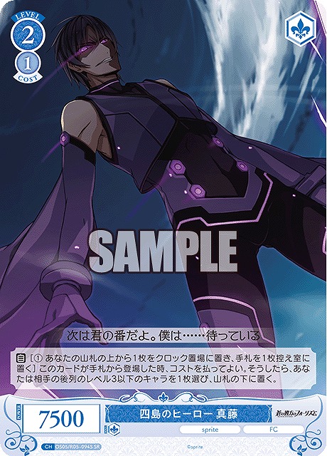 !★パラ★ 〈SR〉 os05_r05_094 四島のヒーロー 真藤