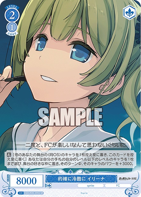 !★パラ★ 〈SR〉 os05_r05_095 的確に冷酷に イリーナ