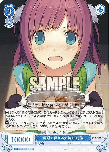 !★パラ★ 〈SR〉 os05_r05_096 料理で伝える気持ち 莉佳