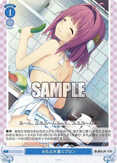 !★パラ★ 〈SR〉 os05_r05_097 お礼は水着エプロン