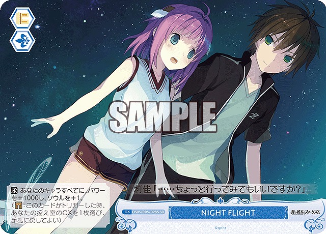 !★パラ★ 〈SR〉 os05_r05_098 NIGHT FLIGHT
