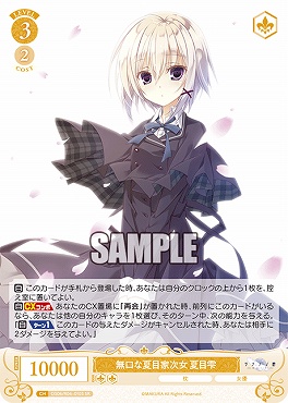 !★パラ★ 〈SR〉 os06_r06_010s 無口な夏目家次女 夏目雫