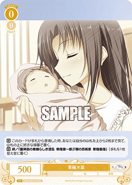 !★パラ★ 〈SR〉 os06_r06_011s 草薙水菜