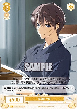 !★パラ★ 〈SR〉 os06_r06_018s 草薙健一郎