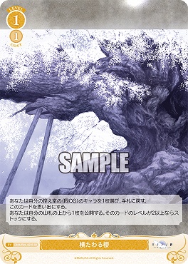 !★パラ★ 〈SR〉 os06_r06_022s 横たわる櫻