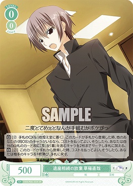 !★パラ★ 〈SR〉 os06_r06_033s 遺産相続の放棄 草薙直哉