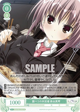 !★パラ★ 〈SR〉 os06_r06_034s 腹ペコの共犯者 鳥谷真琴