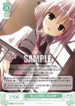 !★パラ★ 〈SR〉 os06_r06_036s 慈しみの眼差し 鳥谷真琴