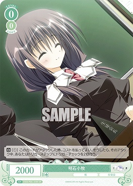 !★パラ★ 〈SR〉 os06_r06_038s 明石小牧