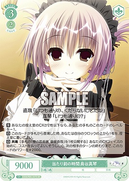 !★パラ★ 〈SR〉 os06_r06_047s 当たり前の時間 鳥谷真琴