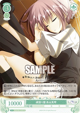 !★パラ★ 〈SR〉 os06_r06_048s 頑張り屋 鳥谷真琴