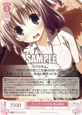 !★パラ★ 〈SR〉 os06_r06_056s ストーカー？の少女 長山香奈