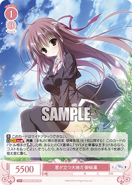 !★パラ★ 〈SR〉 os06_r06_057s 君が立つ大地だ 御桜稟