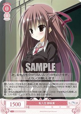 !★パラ★ 〈SR〉 os06_r06_061s 転入生 御桜稟