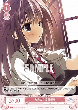 !★パラ★ 〈SR〉 os06_r06_066s 触れ合う指 御桜稟