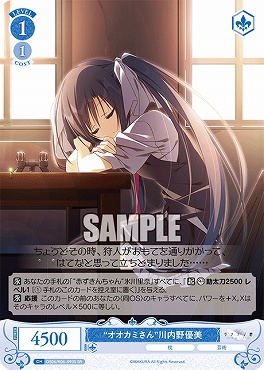 !★パラ★ 〈SR〉 os06_r06_093s “オオカミさん”川内野優美