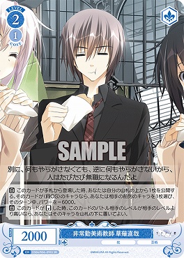 !★パラ★ 〈SR〉 os06_r06_095s 非常勤美術教師 草薙直哉