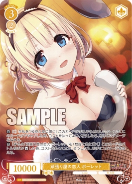 !★パラ★ [OFR] os07_r07_003 頑張り屋の恋人 ポーレット