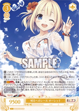 !★パラ★ 〈SR〉 os07_r07_007 明日へのレール ポーレット