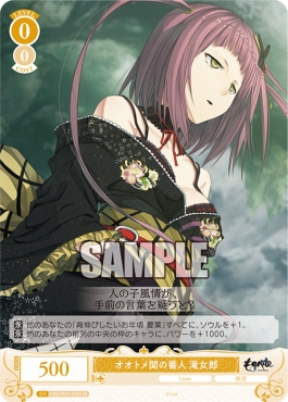 !★パラ★ 〈SR〉 os07_r07_010 オオトメ関の番人 滝女郎