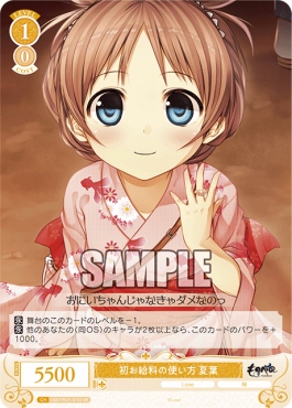 !★パラ★ 〈SR〉 os07_r07_015 初お給料の使い方 夏葉