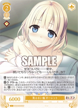 !★パラ★ 〈SR〉 os07_r07_021 見えない傷 ポーレット