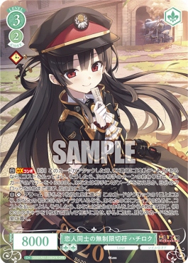 !★パラ★ [OFR] os07_r07_028 恋人同士の無制限切符 ハチロク