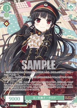 !★パラ★ [OFR] os07_r07_034 日ノ本撫子 ハチロク