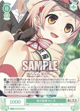 !★パラ★ 〈SR〉 os07_r07_035 森の散策 れいな