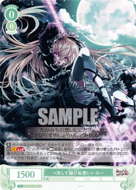 !★パラ★ 〈SR〉 os07_r07_038 <決して錆びぬ思い> ロー