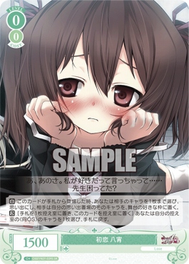 !★パラ★ 〈SR〉 os07_r07_039 初恋 八宵