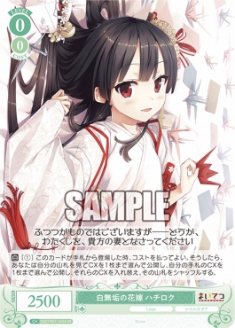 !★パラ★ 〈SR〉 os07_r07_040 白無垢の花嫁 ハチロク