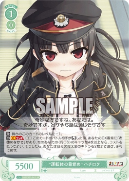 !★パラ★ 〈SR〉 os07_r07_041 “運転体の目覚め” ハチロク