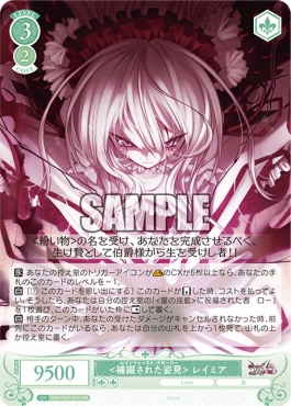 !★パラ★ 〈SR〉 os07_r07_047 <補綴された姿見> レイミア