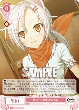 !★パラ★ 〈SR〉 os07_r07_061 オシャレな化け猫 ちま