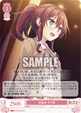 !★パラ★ 〈SR〉 os07_r07_066 討論会 日々姫