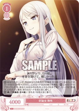 !★パラ★ 〈SR〉 os07_r07_067 討論会 稀咲