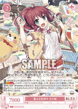 !★パラ★ 〈SR〉 os07_r07_072 重なる気持ち 日々姫