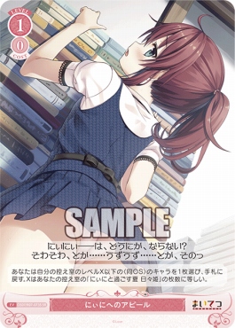 !★パラ★ 〈SR〉 os07_r07_073 にぃにへのアピール