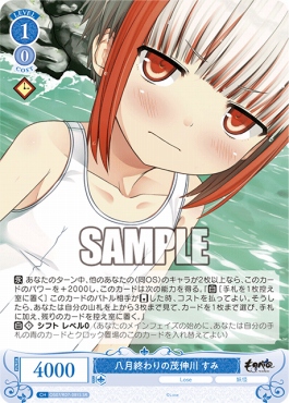 !★パラ★ 〈SR〉 os07_r07_081 八月終わりの茂伸川 すみ