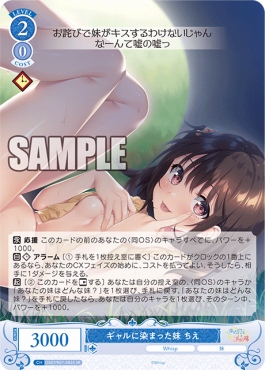 !★パラ★ 〈SR〉 os07_r07_083 ギャルに染まった妹 ちえ