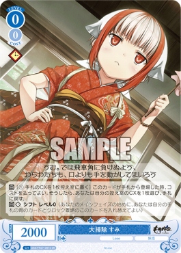 !★パラ★ 〈SR〉 os07_r07_087 大掃除 すみ