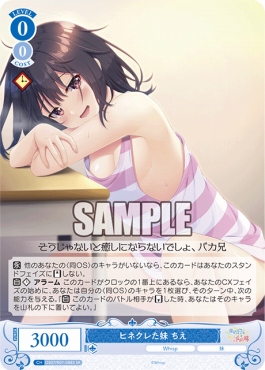 !★パラ★ 〈SR〉 os07_r07_088 ヒネクレた妹 ちえ