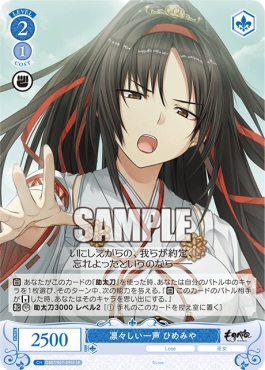 !★パラ★ 〈SR〉 os07_r07_095 凛々しい一声 ひめみや