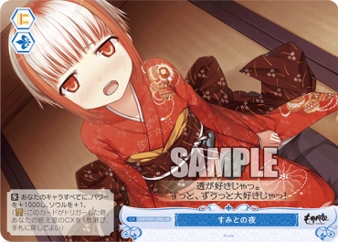 !★パラ★ 〈SR〉 os07_r07_098 すみとの夜