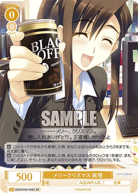 !★パラ 〈SR〉 os08_r08_009s メリークリスマス 麻理