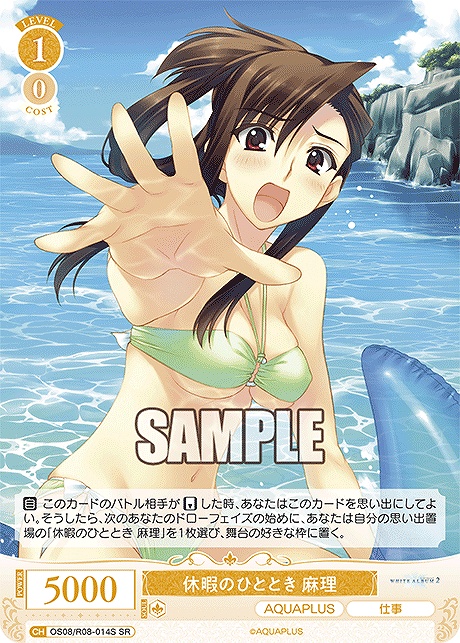 !★パラ 〈SR〉 os08_r08_014s 休暇のひととき 麻理