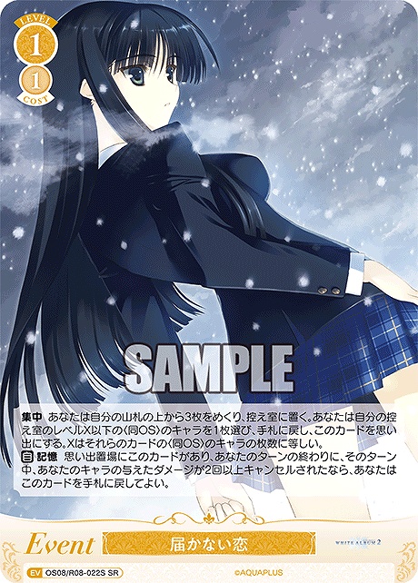 !★パラ 〈SR〉 os08_r08_022s 届かない恋